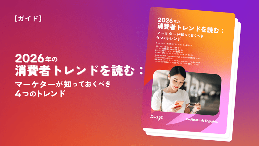 Promotional graphic for a Japanese guide: "2026 Consumer Trends: 4 Trends Marketers Should Know", with a woman shopping on her phone on the cover.