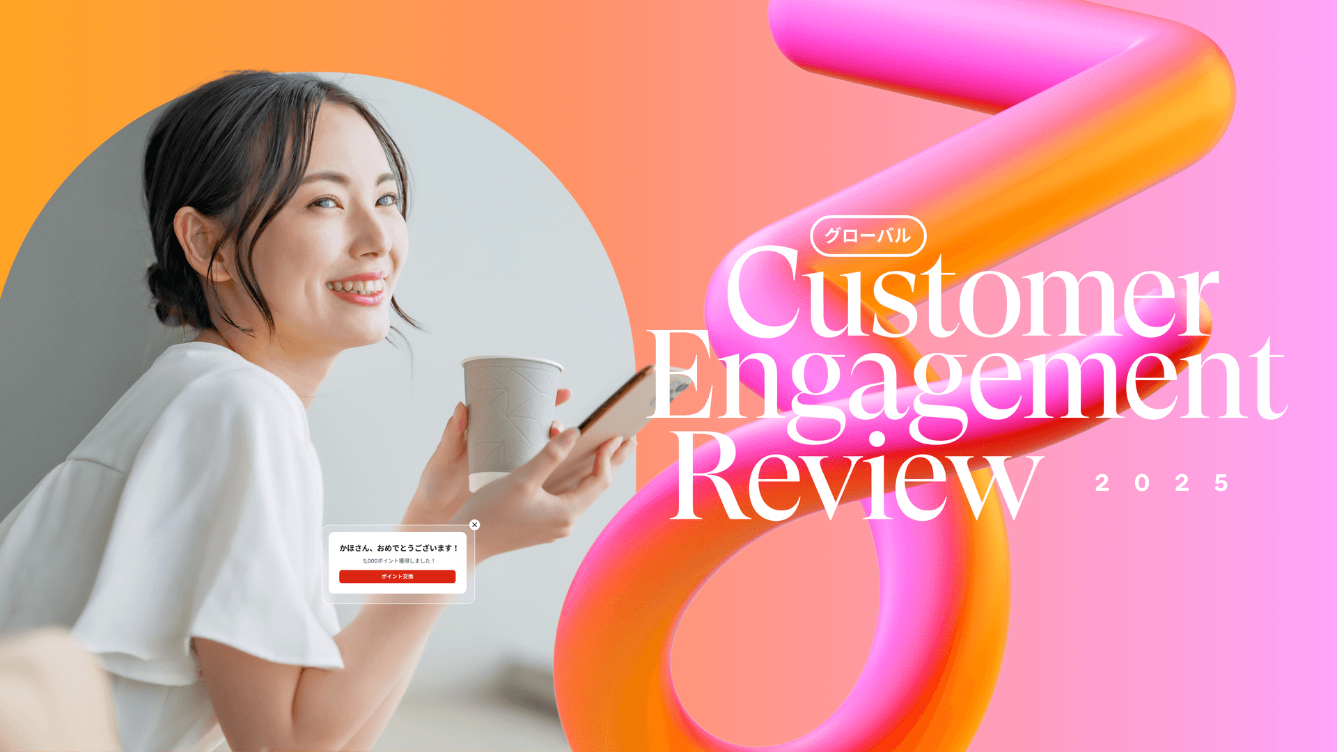 a woman holding a cup of coffee next to the words customer engagement review