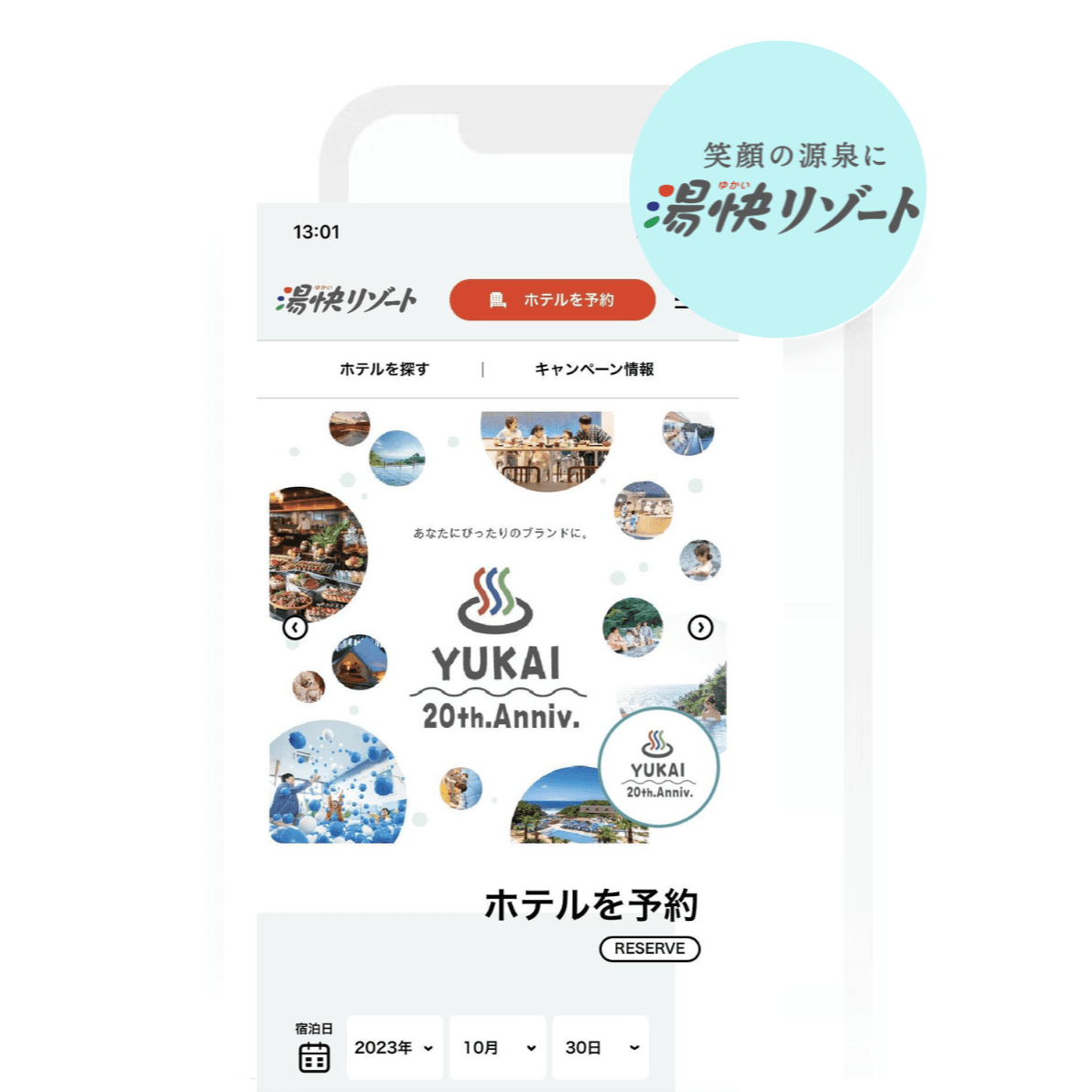 湯快リゾートがBrazeで顧客データに基づきコミュニケーションをパーソナライズ。コンバーション率270%と大幅向上を実現