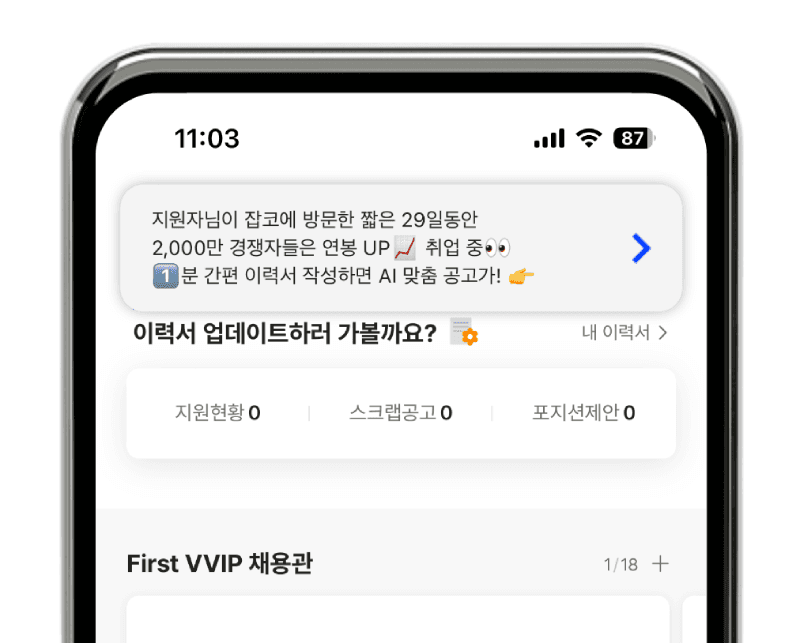 A smartphone screen displaying a Korean job search app interface with notifications about updating resumes, job postings, and application status.