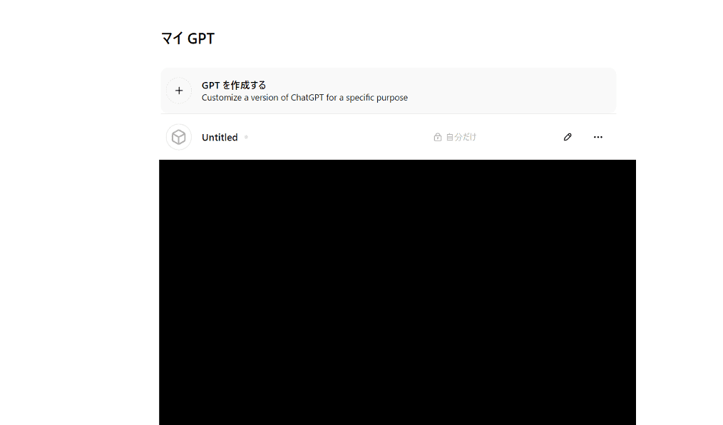 GPTsを作成する方法のSTEP2:「GPTを作成する」を選ぶ