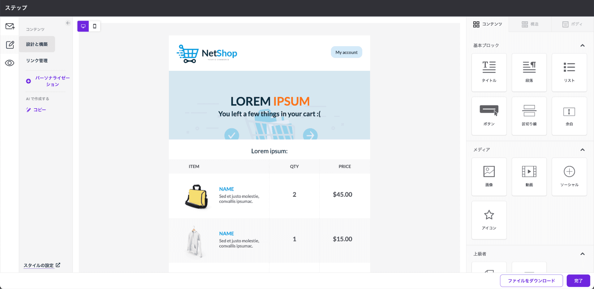 Email editor displaying an abandoned cart reminder email for NetShop, with design tools.