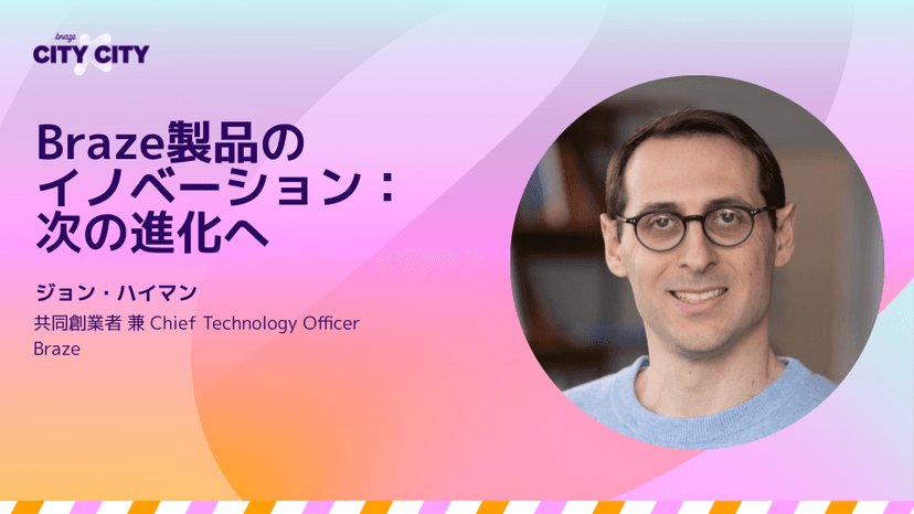 Brazeの共同創業者兼CTOであるジョン・ハイマンが、Brazeの製品革新に関する日本語テキストの横で微笑んでいるプレゼンテーションスライド。