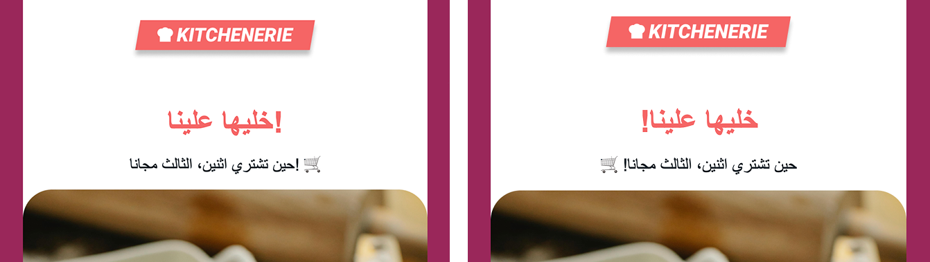 A comparison of two Arabic messages to show how right-to-left and left-to-right messages appear.