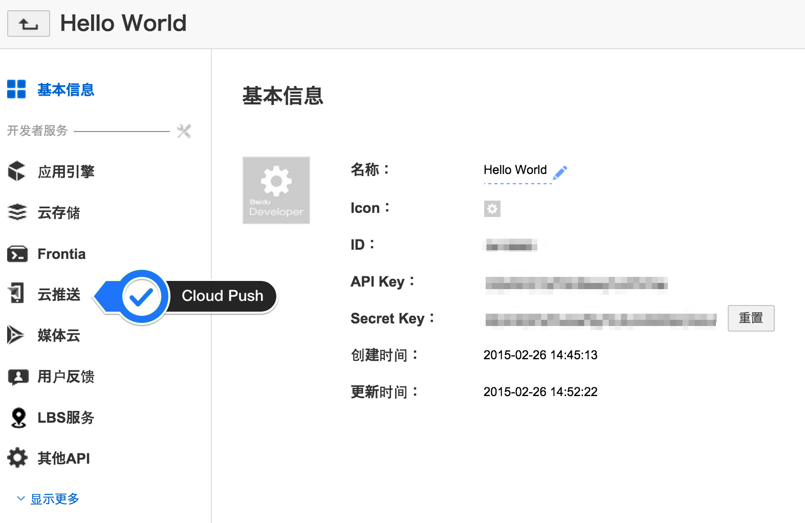 Braze Baidu Integration