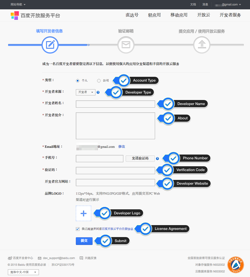Baidu Developer Registration