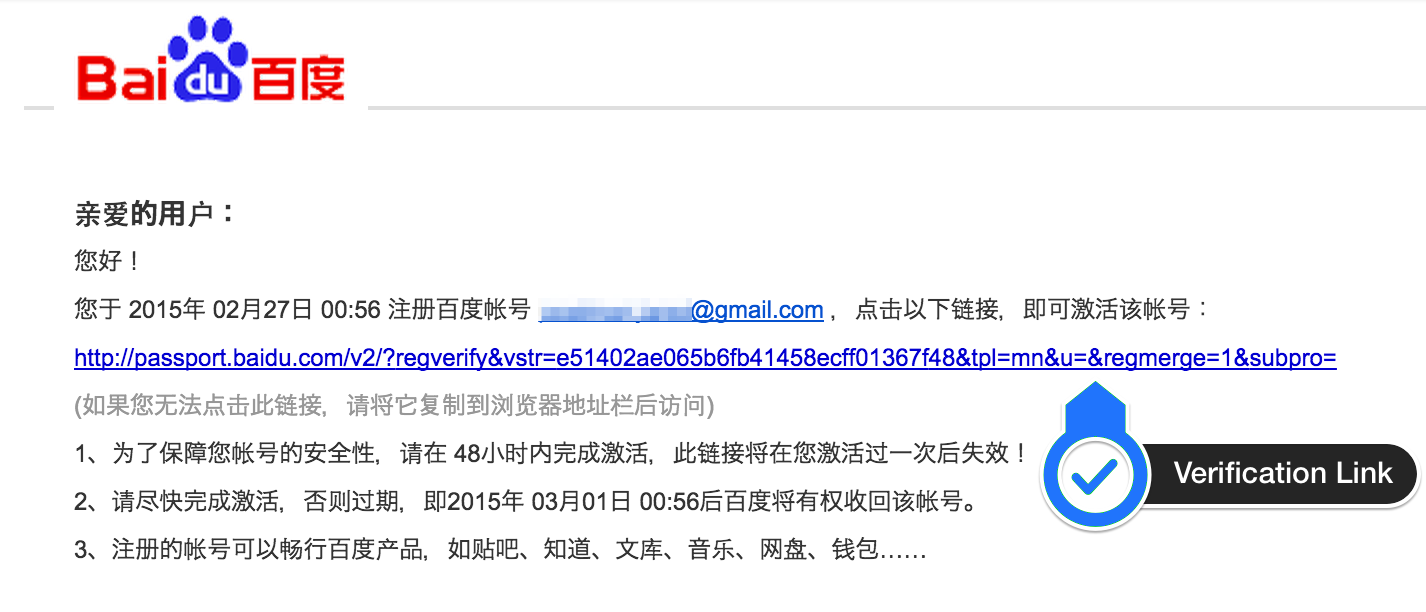 Baidu Verification Email