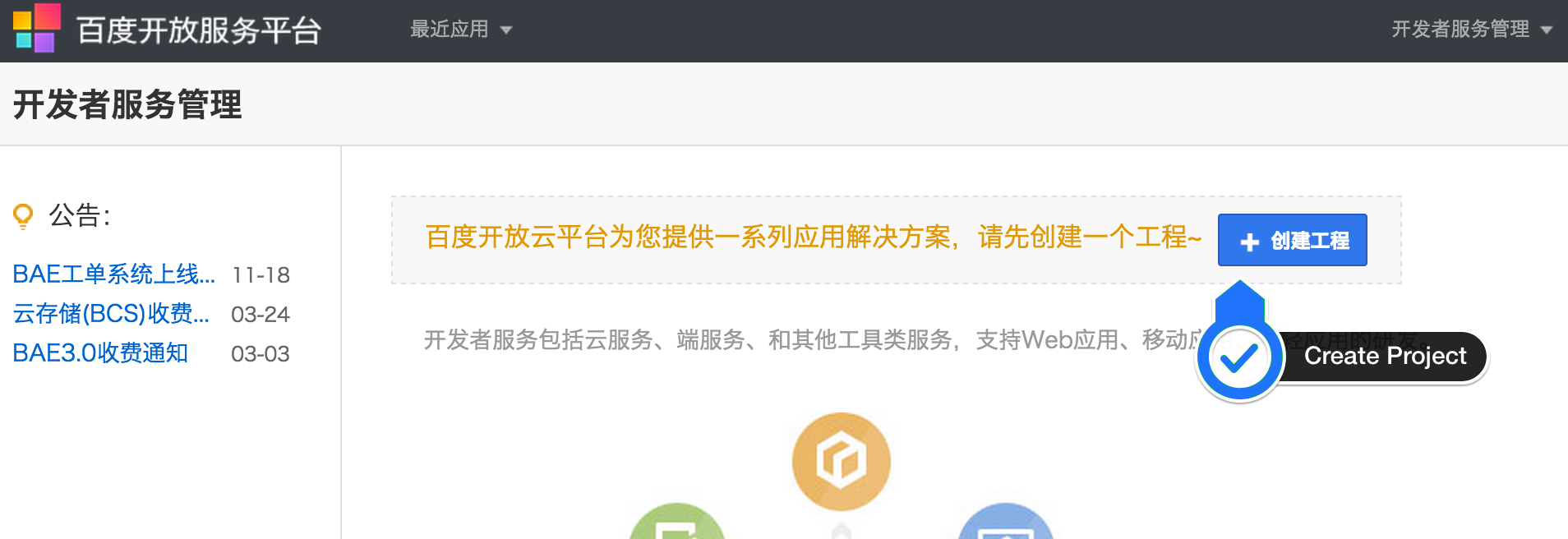 Baidu Project Portal
