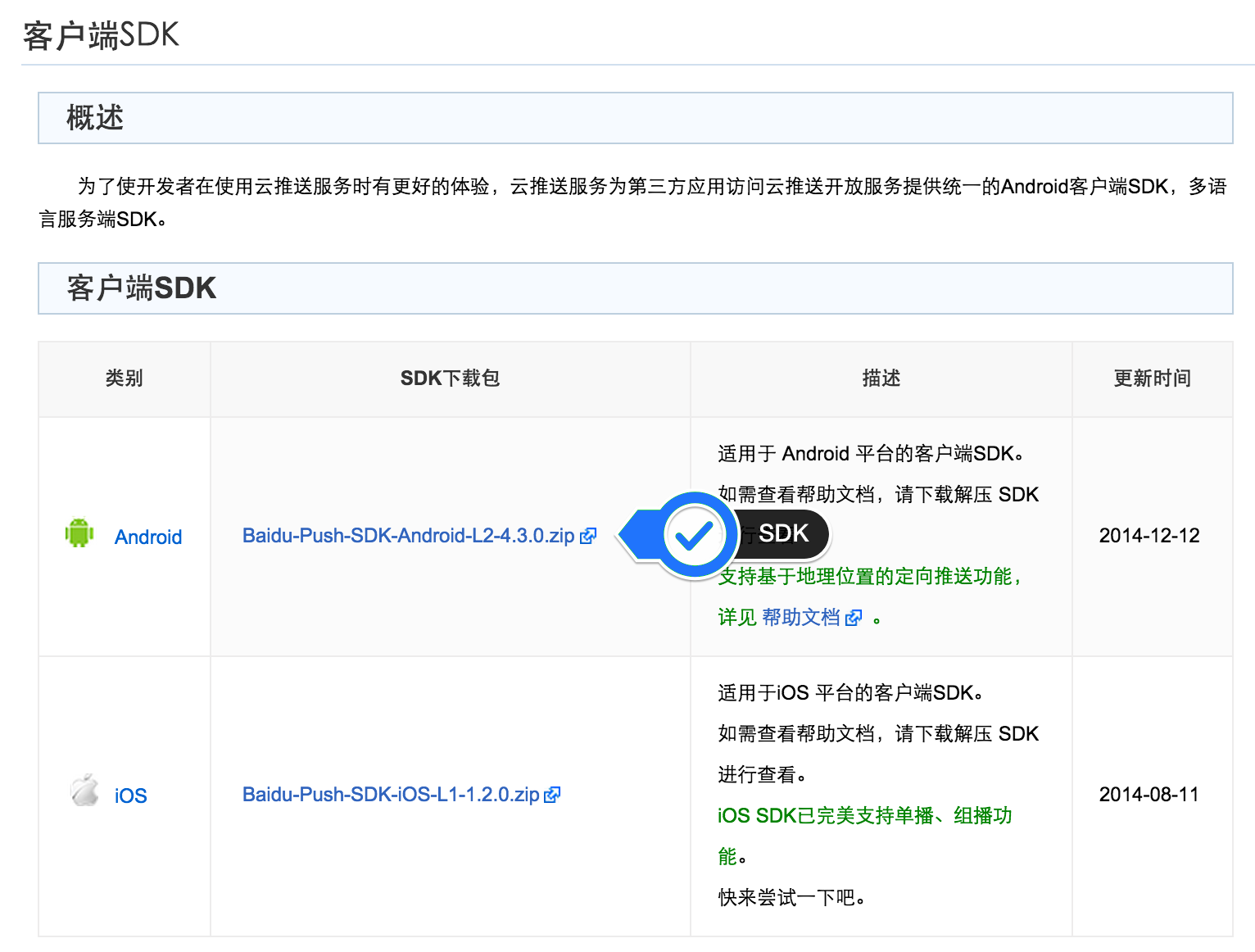 Baidu SDK Portal