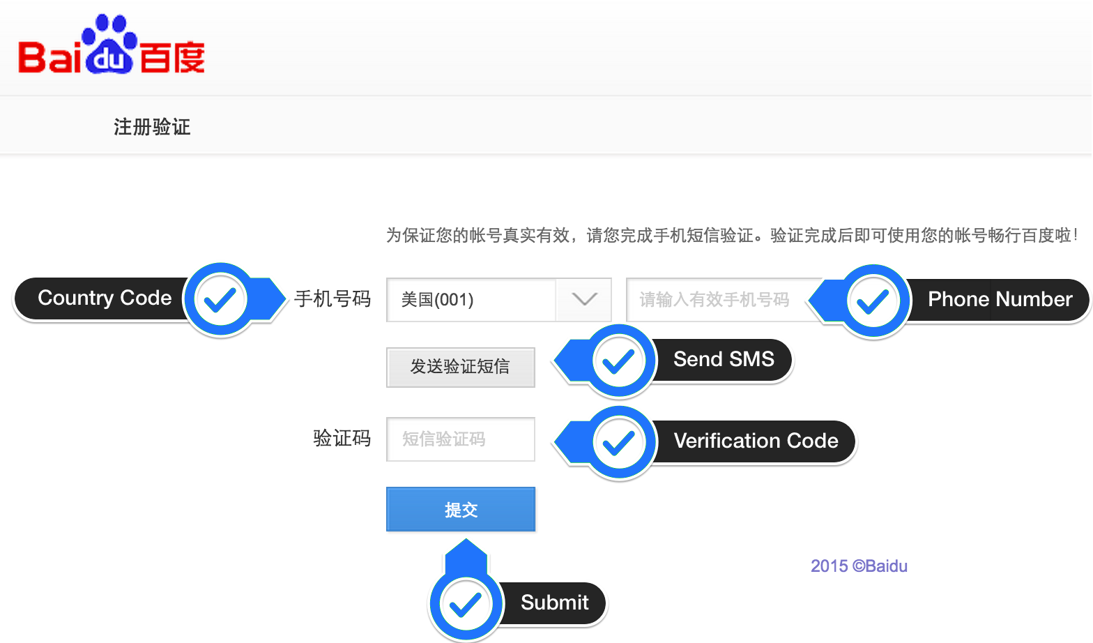 Baidu Verification SMS