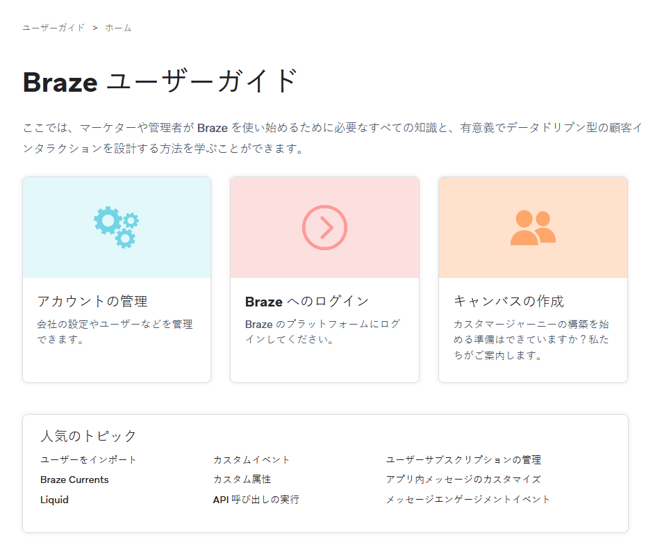 Die Braze Docs Website mit der japanischen Oberfläche
