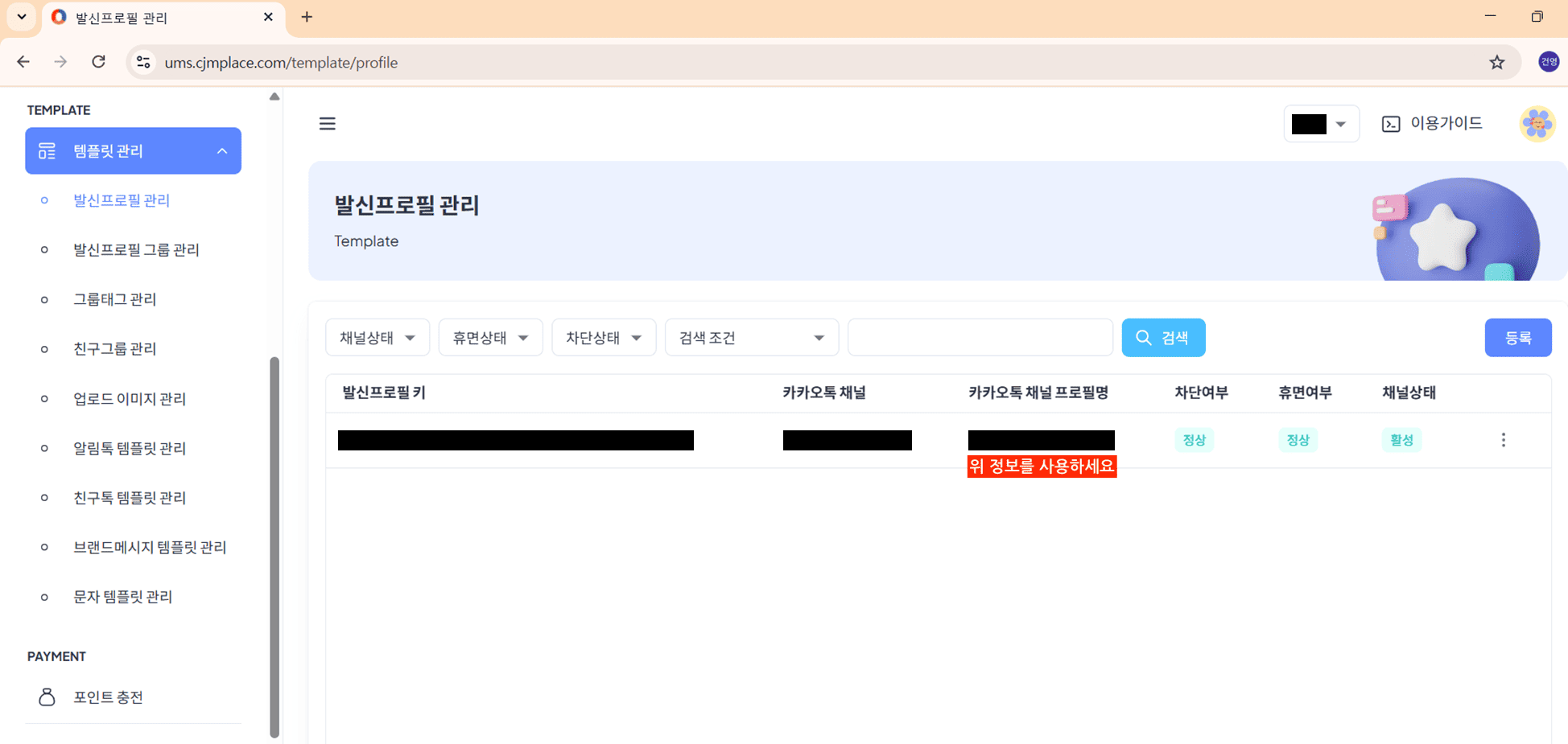 채널명이 가려진 Comm.One 대시보드.