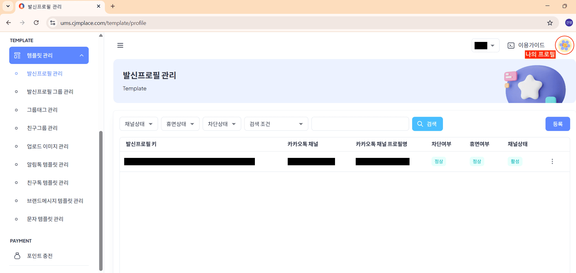 로그인 ID가 가려진 Comm.One 대시보드.